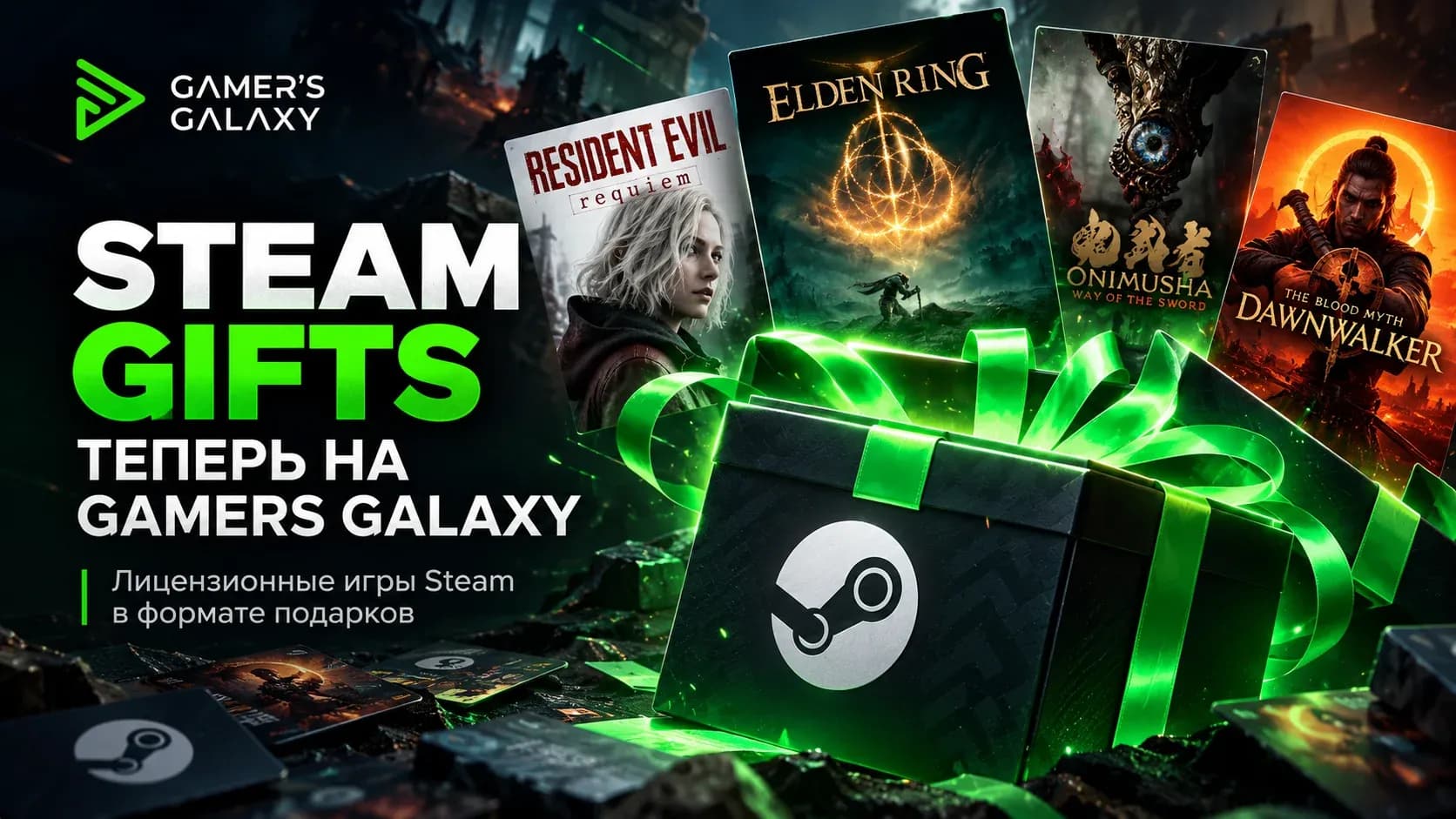 Steam Gifts теперь доступны на Gamers Galaxy!