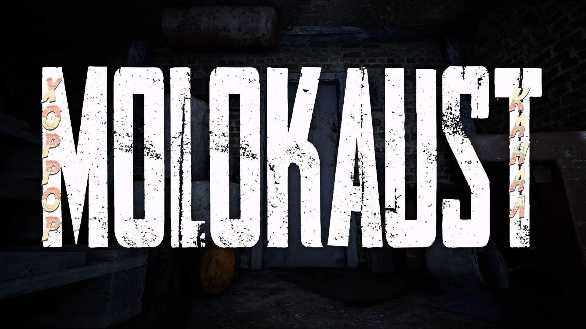 Molokaust