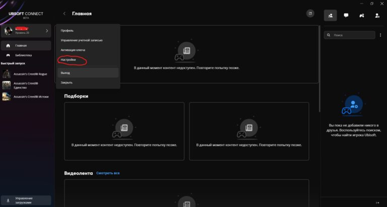 оффлайн режим в Ubisoft Connect