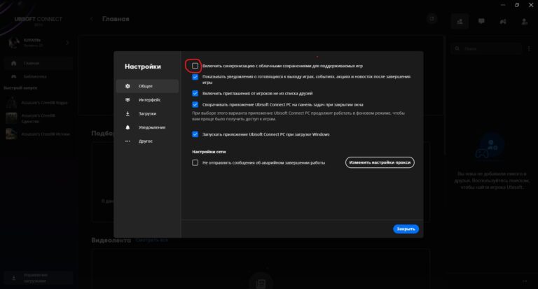 How to Make Offline Activation on Ubisoft Connect Game Launcher