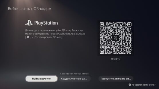 Инструкция PlayStation - П3