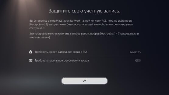 Инструкция PlayStation - П3