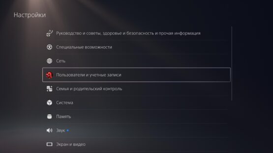 Инструкция PlayStation - П3