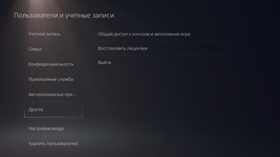 Инструкция PlayStation - П3